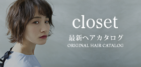 最新ヘアカタログ