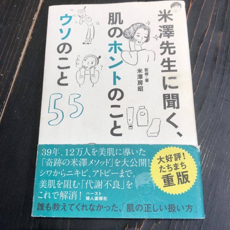 その肌、メタボになってません！？