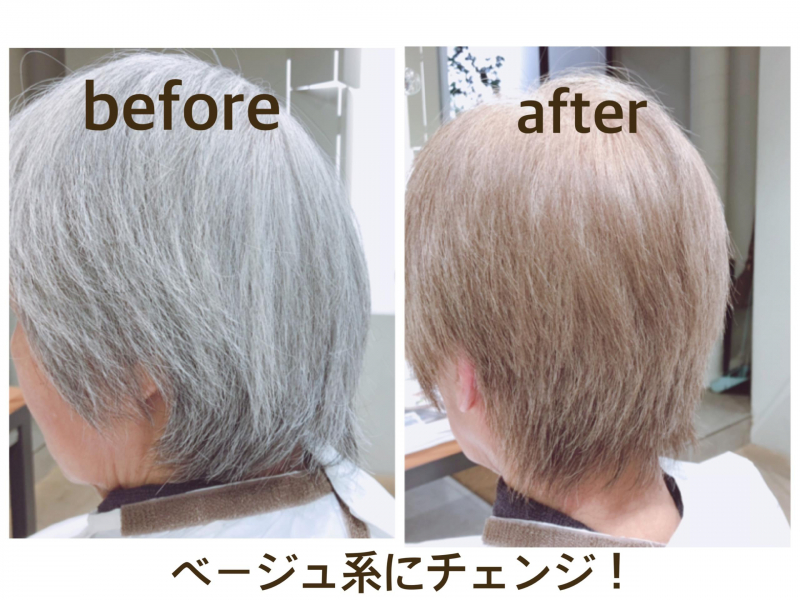 白髪を活かしたカラーでヘアチェンジ