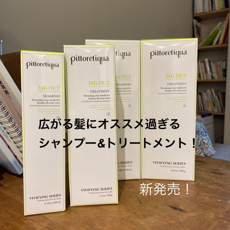 広がる髪の救世主的新商品！