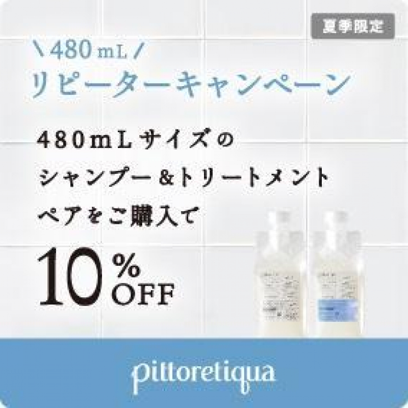 ピトレティカ夏のセールはじまりました